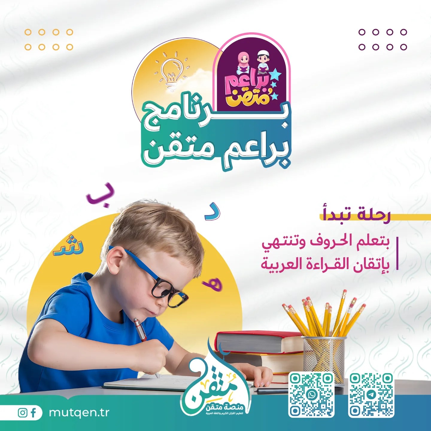 برنامج براعم متقن